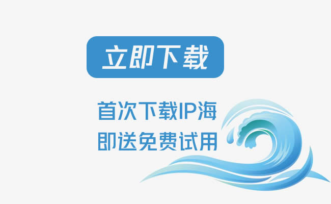 免費IP切換軟件手機電腦換IP