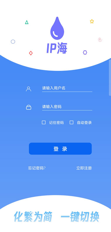 安卓手機換IP