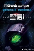 <b>倡導文明上網 共建網絡文明</b>